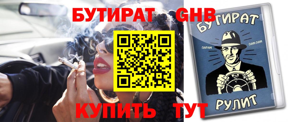 Бутират оксана Избербаш