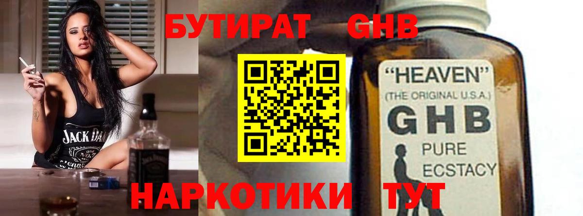 БУТИРАТ  Бутират GHB  Вход с VPN  Избербаш 