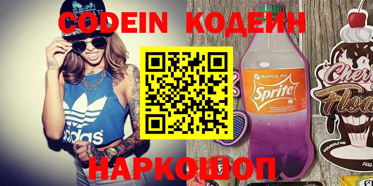 Избербаш  закладки  Вход с VPN  Кодеиновый сироп Lean Purple Drank  Codein Purple Drank 