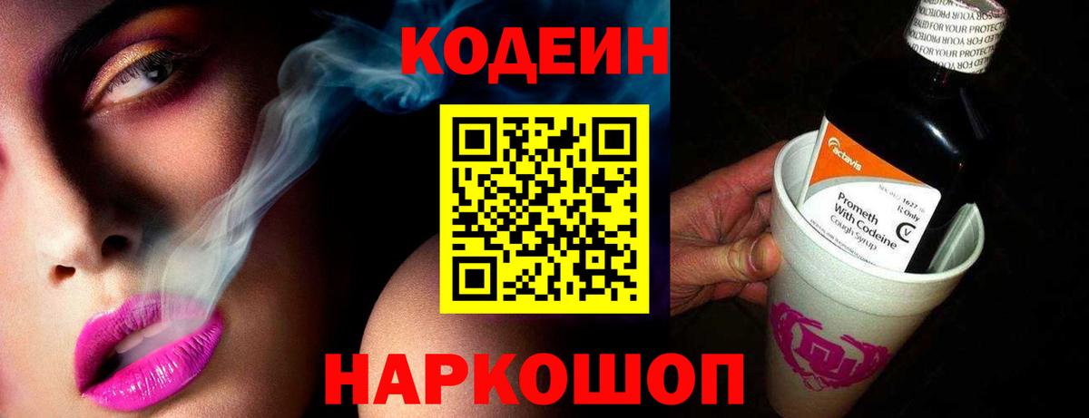 Кодеин напиток Lean (лин) Избербаш